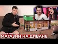 КОРОЧЕ ГОВОРЯ, МАГАЗИН НА ДИВАНЕ | РЕАКЦИЯ на OneTwo (Ван Ту)