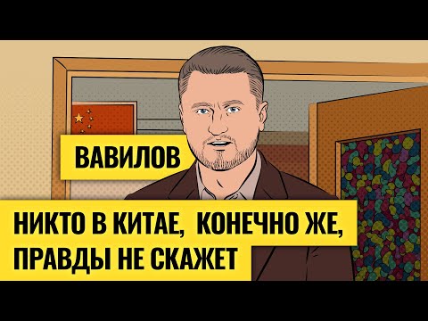 Что скрывает Китай? Николай Вавилов о конфликте за Тайвань, дружбе с Россией и единой валюте БРИКС