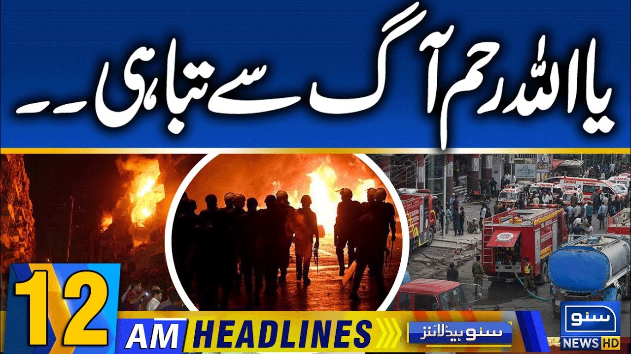 Massive Fire in Garment Factory Building Collapses | 12am News Headlines | 5 Dec 2025 | Suno News HD