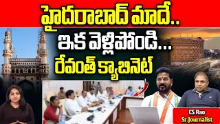 CM Revanth Reddy Key Decision On HYD Capital | TS Cabinet Meeting | AP Capital Issue | WWT