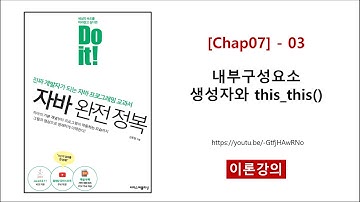 [Chap07] - 03 (이론) 내부구성요소 생성자와 this_this()