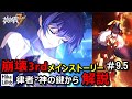 【崩壊3rd】崩壊3rdのメインストーリーを神の鍵、律者から詳しく解説(前文明～現文明編)、物語をしっかり理解する動画【part９.5】