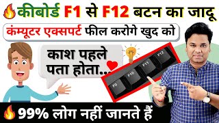 OMG 🔥 Function Key of Computer Keyboard | Use of Function Key F1 to F12 | Best Keyboard Shortcuts screenshot 1