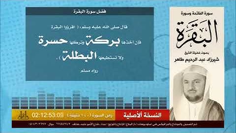 سورة الفاتحة وسورة البقرة كاملة بصوت فضيلة الشيخ شيرزاد عبدالرحيم طاهر #سورة_البقرة #قرآن #fyp