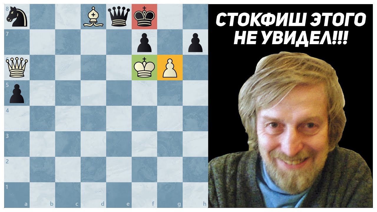 Этюд, который сломал Стокфиша: что же он пропустил? Шахматная сказка Марио Матоуша, 1975 год.