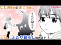 【日常漫画イッキ見!】母親を亡くした子供が、おじいさんと一緒に生きていく…切ないハートフル育児ストーリー!「じじまごぐらし」【無料・めちゃコミック・こみっちゃ!】【子育て・人間ドラマ】