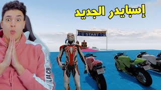 قراند 5 : تحدى مع إسبايدر مان الجديد 😱 بطل خارق جديد Gta 5