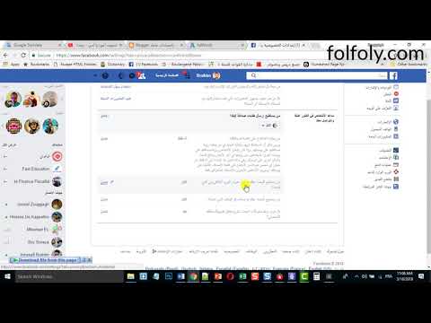 كيفية اخفاء الصفحة الشخصية على فيس بوك ومنع غير اصدقائك من العثور