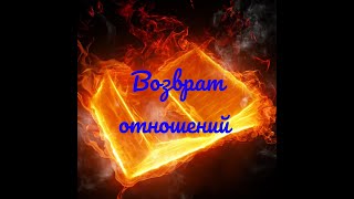 Как вернуть своего бывшего, бывшую, мужа или жену? (Возврат отношений – плюсы и минусы) Как вернуть своего бывшего, бывшую, мужа или жену? (Возврат отношений – плюсы и минусы)