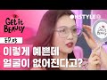 [ENG SUB] 조이 is 뭔들, 조이 미모가 다 했다  | #겟잇뷰티2019  | #05