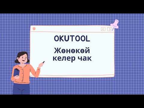 Video: Шилтеме же жардамчы этиш беле?