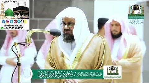 #المصحف_المرئي |  من صلاتَي التراويح والتهجد بالمسجد الحرام لعام 1441 هـ - 2020 م { سورة آل عمران }