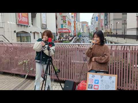 rumi×みずき「Heartache」2023.10.15　町田駅北口ストリートライブ【愛知県から来たシンガーソングライターのコラボ】ONE OK ROCKカバー