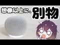 【実機レビュー】大幅進化! Gemini搭載新型Google Home スピーカーを使ってみた