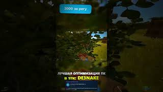 ЛУЧШАЯ ОПТИМИЗАЦИЯ В ТГК: DE3NAKE #RUST#РАСТ
