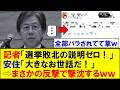 安住淳さん、記者から追求され逆ギレ回答⇨まさかの反撃で撃沈するwww