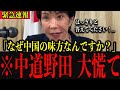 【中道敗北】※高市総理の激詰めに対して、中道野田が大失言…明から様な親中スタイルが露呈して大惨敗… #政治 #自民党＃高市早苗 #中国