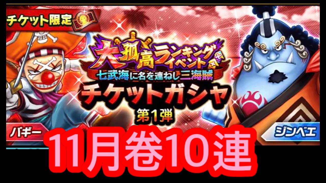 サウスト Opts 巴基 甚平 11月卷10連 One Piece 海賊王 萬千風暴 ワンピース 航海王 Kitc Youtube サウスト Opts 巴基 甚平 11月卷10連 One Piece 海賊王 萬千風暴 ワンピース 航海王 Kitc Youtube