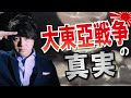 茶番は今に始まったことではない / 負けるが勝ち!? / 第二次世界大戦 ≒ 大東亜戦争