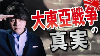 茶番は今に始まったことではない / 負けるが勝ち!? / 第二次世界大戦 ≒ 大東亜戦争