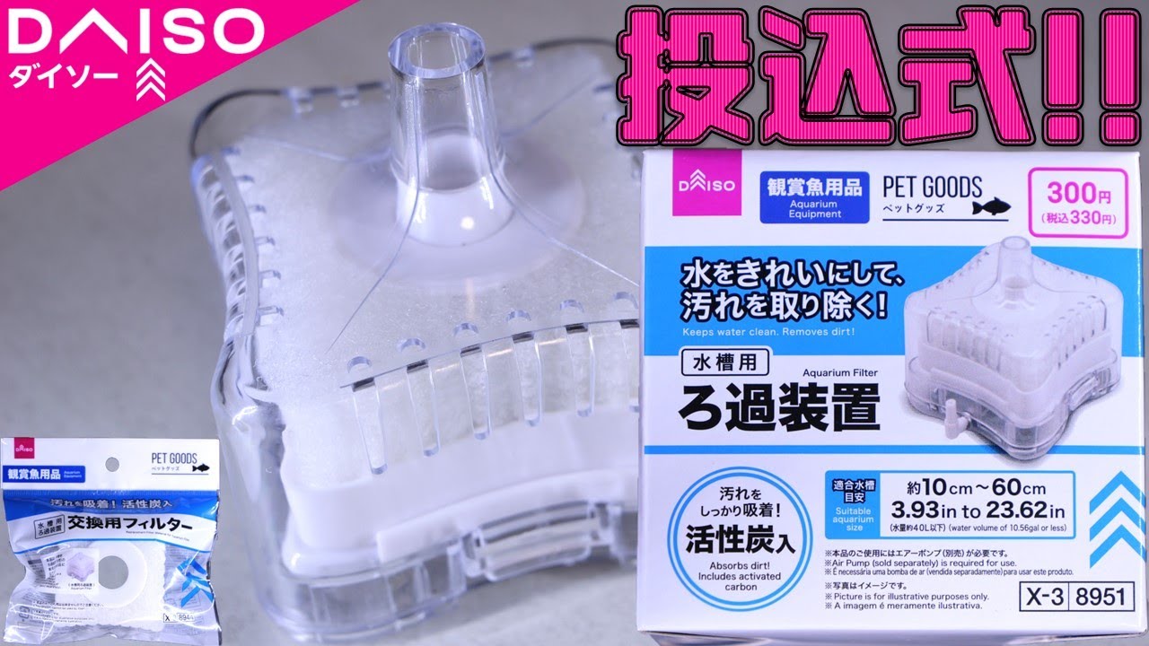 投げ込み式フィルター】キスゴムで底部を固定し水槽内に均一な水流を 