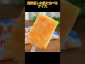 失礼②1本前のは間違えすぎたw#おすすめ #アイス