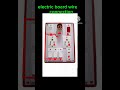electrical|| board || wiring connection video #viralvideo #ytshort #youtube #shortsyoutube #trendin