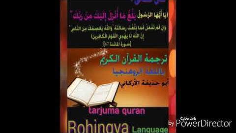 ترجمة القرآن الكريم باللغة البرماوية سورة الطلاق من 2 إلى 4 / tarjuma quran surah at talaq 2 to 4