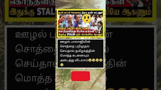 🐖திமுகவை வெளுத்தெடுத்த மக்கள் #Vijay #Sangeetha #VijayWife #TVK #trisha #fake #news #dmkgovt #tvk