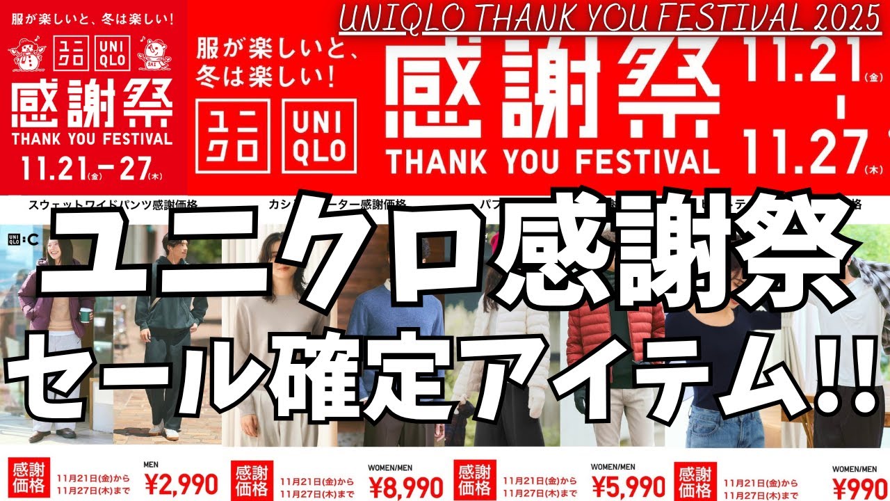 UNIQLO Thanksgiving Sale Items Confirmed! UNIQLO C Wide-Leg Sweat