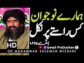 Nojawan kis rasty par nikal pary hai  heart touching bayan dr suleman misbahi 2020