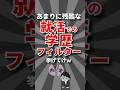 【残酷】就活での学歴フィルター挙げてけｗ #就活