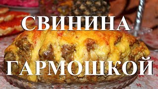 Свинина, запеченная гармошкой. Праздничный стол на Новый год и Рождество. Смотреть до конца!!! Свинина, запеченная гармошкой. Праздничный стол на Новый год и Рождество. Смотреть до конца!!!