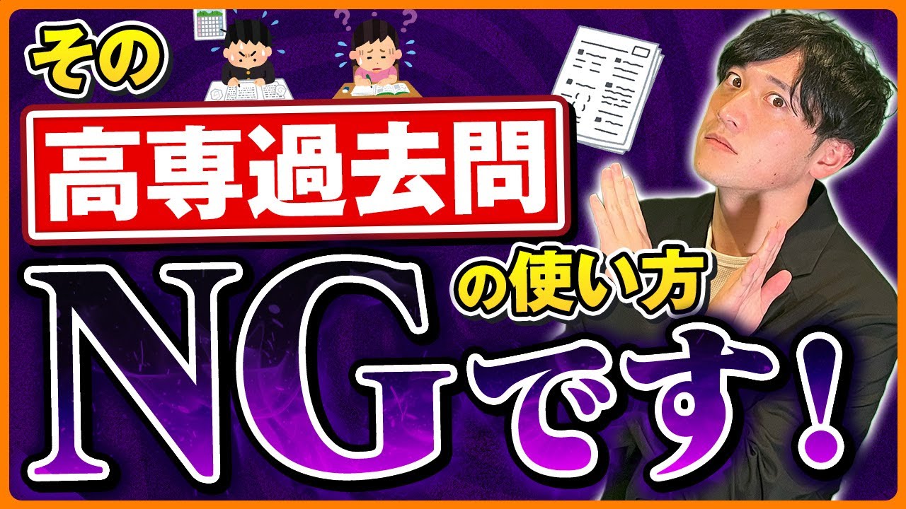 高専に受かる人は『過去問の使い方』が違う。合格を掴むための最短ルートを教えます。