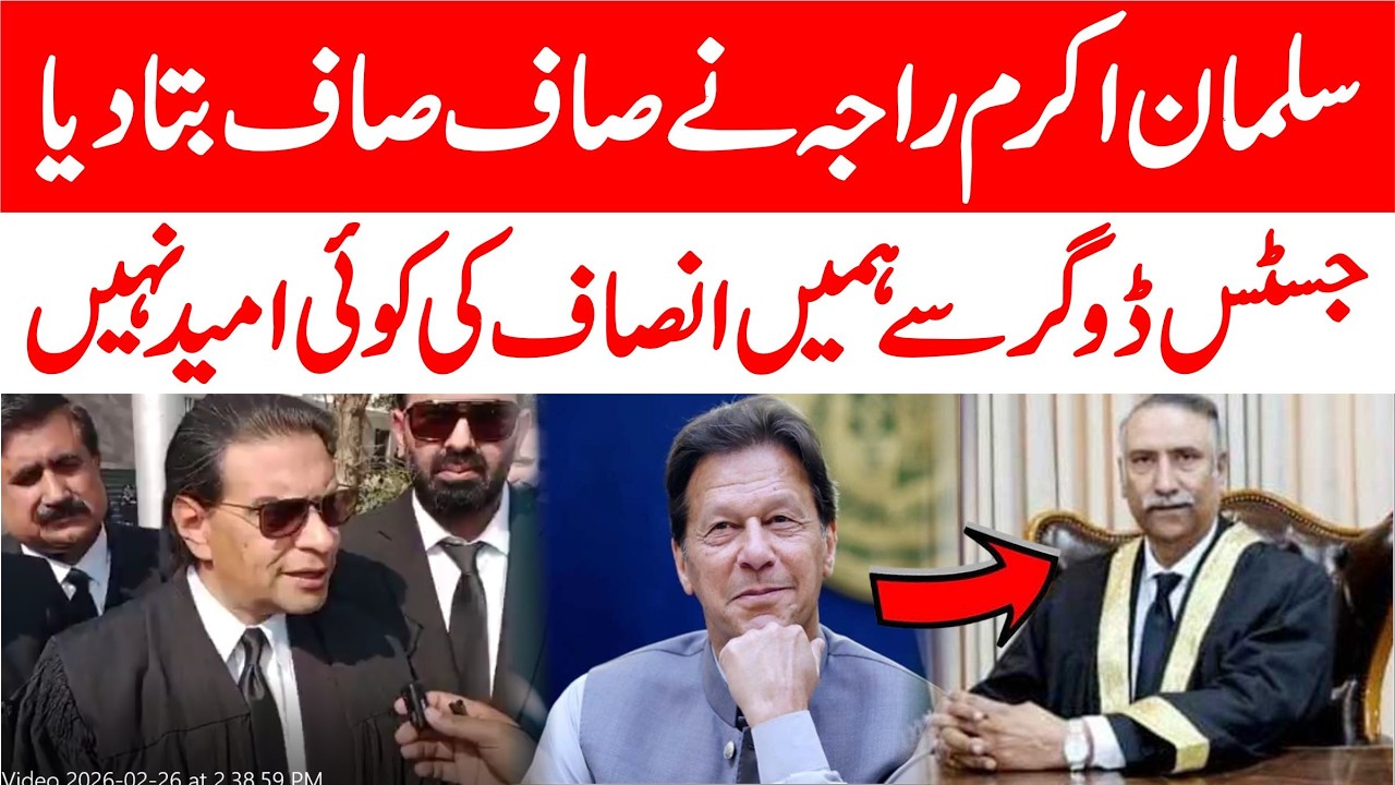 PTI Barrister Salman Akram Raja About Justice Sardar Muhammad Sarfraz Dogar