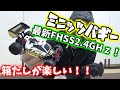 【MINI-Z】最新のミニッツバギーの開封＆走行動画。　超楽しい♪