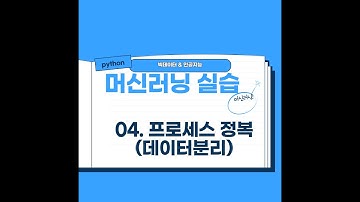 7  실습 머신러닝 04  프로세스 정복 데이터분리 (train_test_split)