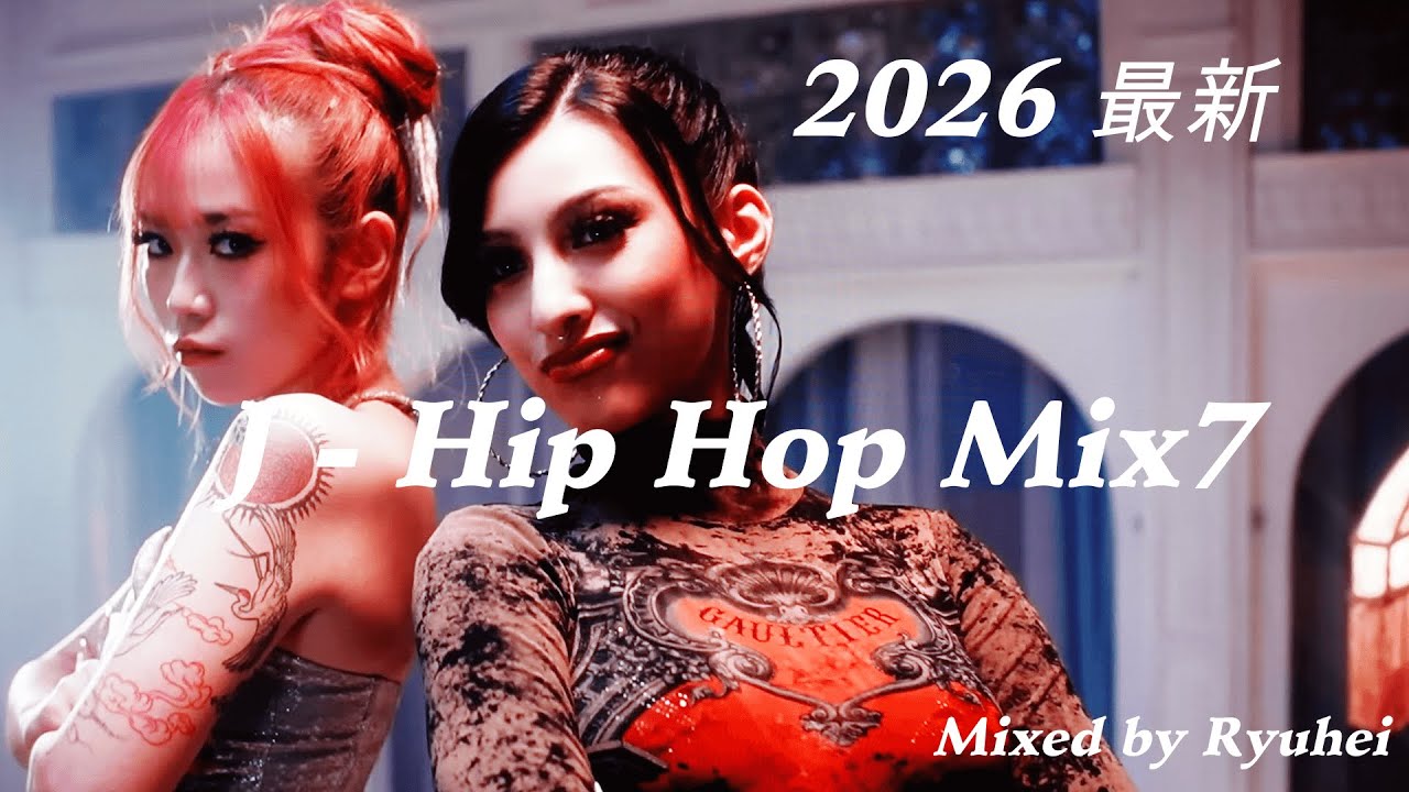 2026最新曲]J-HipHop Mix7 /Benjazzy/IFE/LEX/KEIJU/¥ellow Bucks/DJ