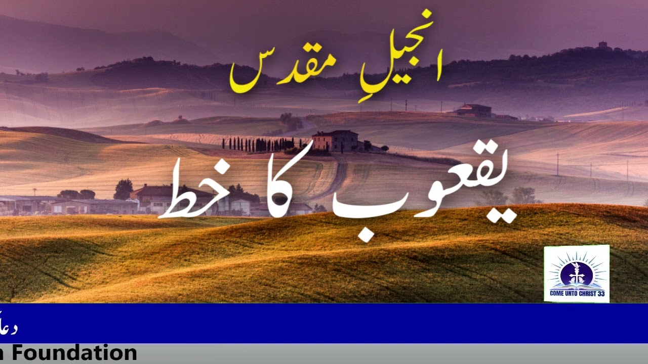 Bible Studies Exploring God's WordSunday SermonsBiblical Holy bible in urdu audio نیا عہد نامہ