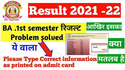 BA 1st semester problem solved बीए रिजल्ट ।Please Type Correct information as printed on admit card