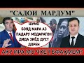 Беномусҳо Эмомалӣ Раҳмона Аз Падару Модаршон-да боло медонанд.