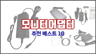 모니터어댑터 추천 신뢰할 수 있는 선택 가격, 품질, 판매량으로 선정된 상품 TOP 10