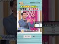 天生自帶貴人相助命！三命格受到關愛一輩子都順遂！｜ #命運好好玩 #shorts #何篤霖 #陳亞蘭