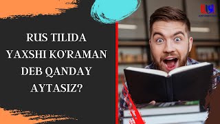 RUS TILIDA YAXSHI KO'RAMAN DEB QANDAY AYTASIZ?
