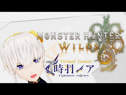 【モンハンワイルズ】HRあげなくちゃ（使命感）