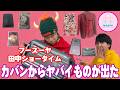 フースーヤ・田中ショータイム✨意外な持ち物から見えてきた過去とは!?