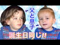 【誕生日同じの父と息子】ノア3歳の誕生日|プレゼント開封|国際ファミリーの少しバラバラに過ごすゆる〜い1日|father and son sharing their birthdays|