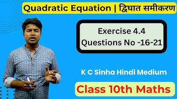 Quadratic Equation | द्विघात समीकरण - Exercise 4.4 Questions No -16-21 :Class 10th Maths | K C Sinha
