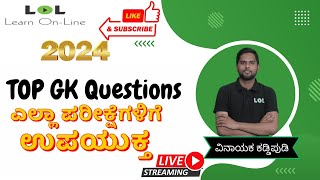 Top GK questions in Kannada 07 | GK  | SSC | KPSC | PC/PSI | | KANNADA | Vinayak Kaddipudi