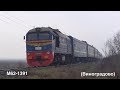 М62-1391 (Виноградово-Зак.) / M62-1391 (UZ, Vinogradiv-Zak.)